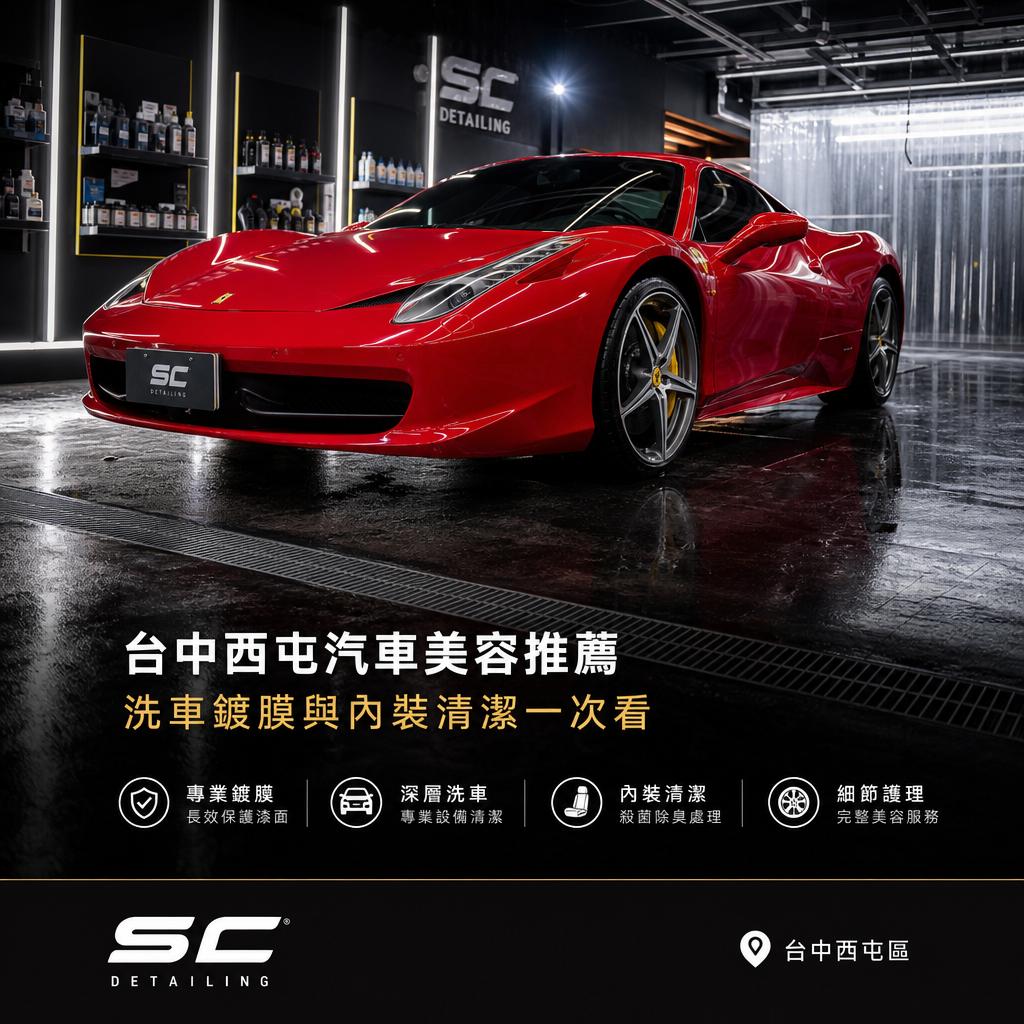 台中西屯汽車美容推薦|洗車鍍膜與內裝清潔一次看